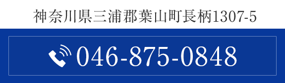 お問合せはこちら
