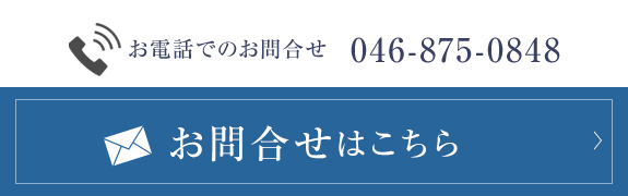 お問い合わせはこちら